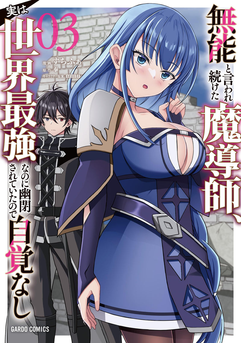Munou to Iware Tsuzuketa Madoushi, Jitsu wa Sekai Saikyou Nanoni Yuuhei Sareteita node Jikaku Nashi 3
