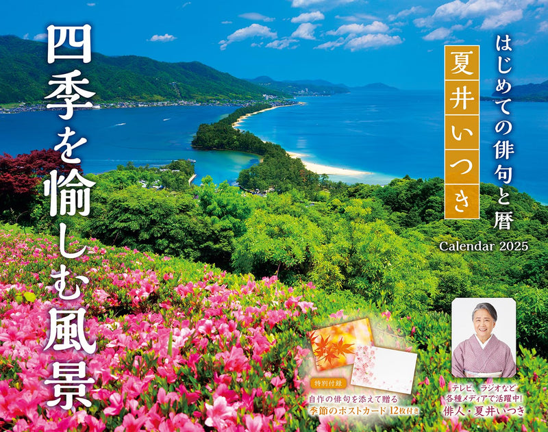 Calendar 2025 Itsuki Natsui Enjoying the Seasons: Introduction to Haiku and Calendar (Monthly/Wall Calendar) (Impress Calendar 2025)