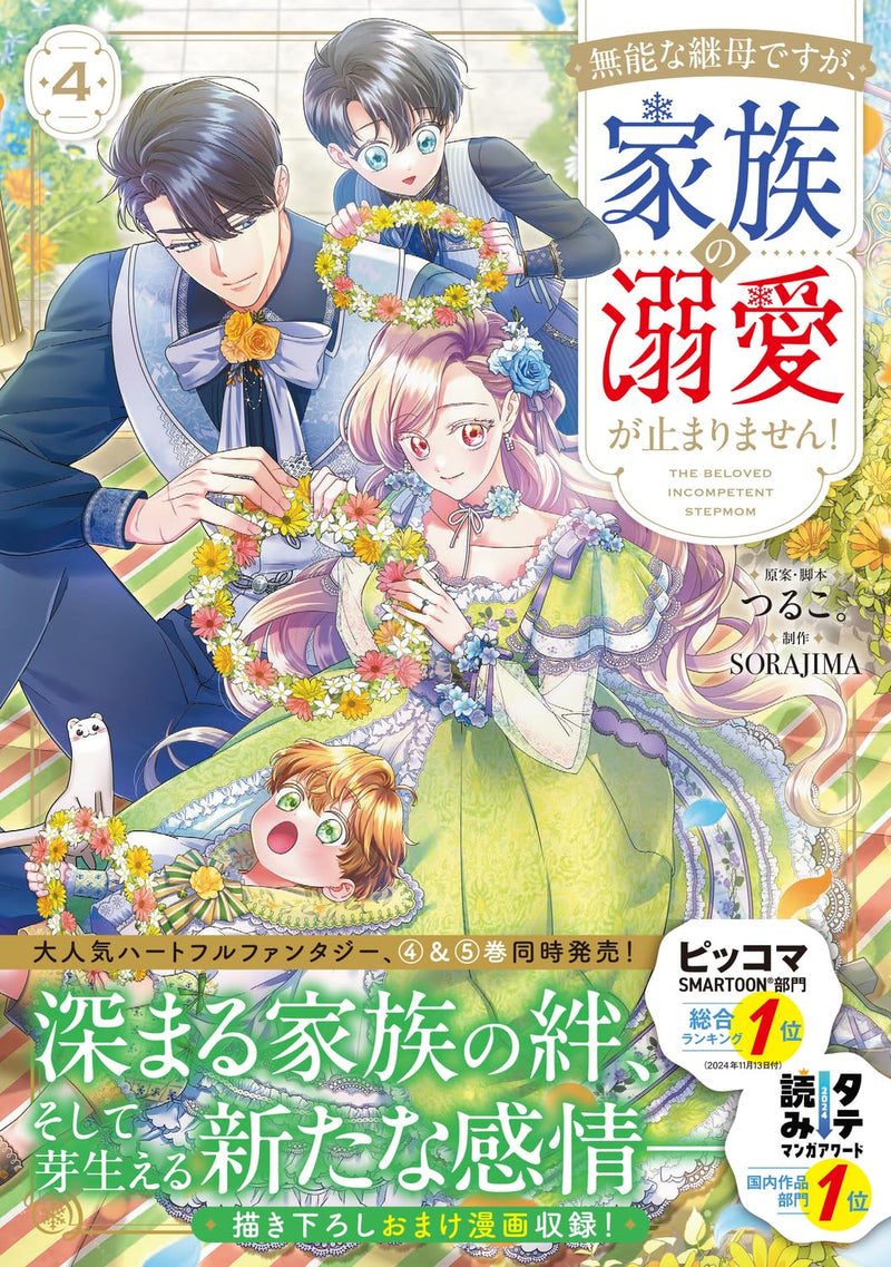 Munou na Mamahaha desu ga, Kazoku no Dekiai ga Tomarimasen! 4