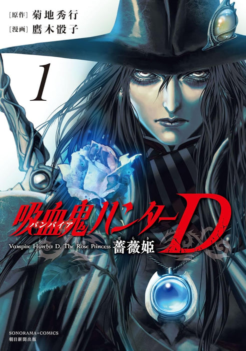 Vampire Hunter D: The Rose Princess 1