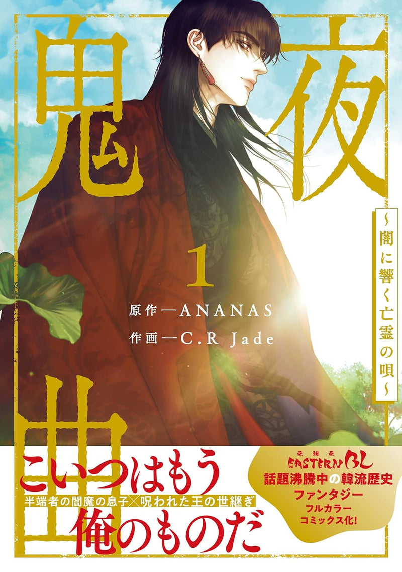 The Ghost's Nocturne (Kiyakyoku - Yami ni Hibiku Bourei no Uta -) 1