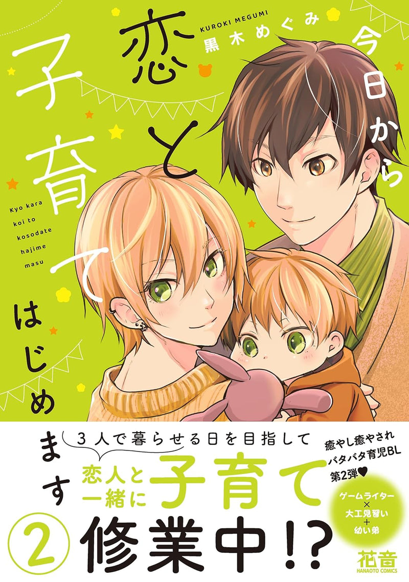 Kyou Kara Koi to Kosodate Hajimemasu 2