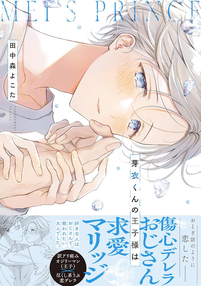Mei-Kun no Ouji-sama wa