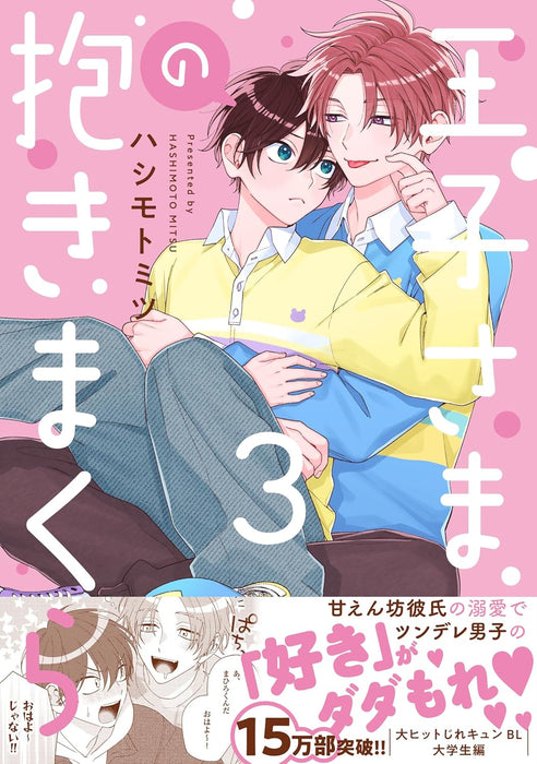 Ouji-sama no Dakimakura 3