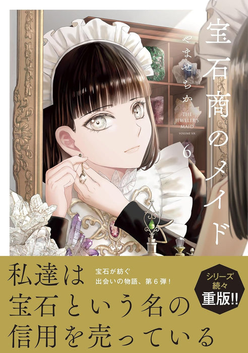 Housekishou no Maid 6