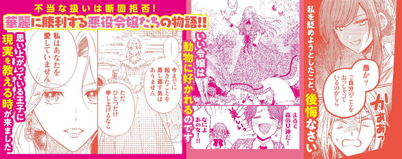 Akuyaku Reijou desu ga, Shiawase ni natte Misemasu wa! Anthology Comic Zamaa-hen 5