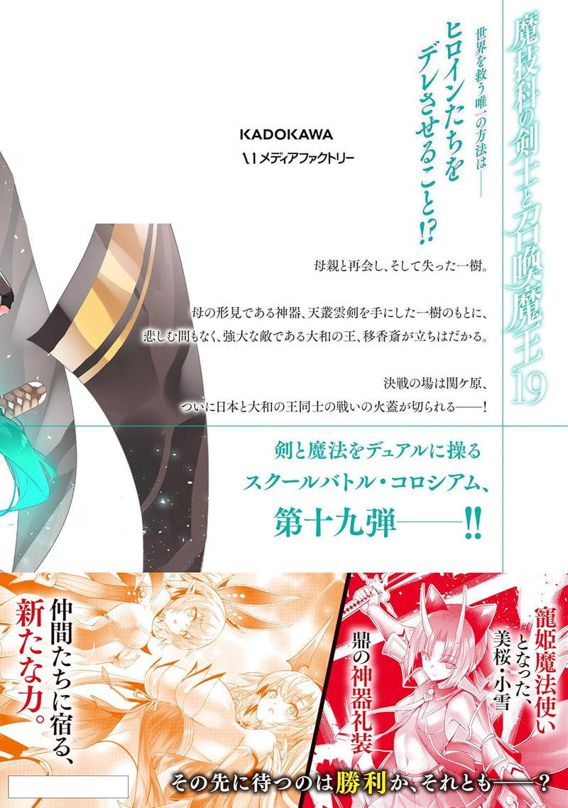 Magika no Kenshi to Shoukan Vasreus 19