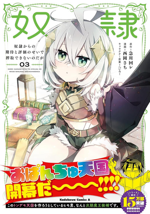 Dorei kara no Kitai to Hyouka no sei de Sakushu dekinai no daga 3