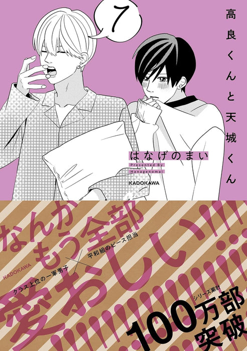 Takara kun to Amagi kun 7