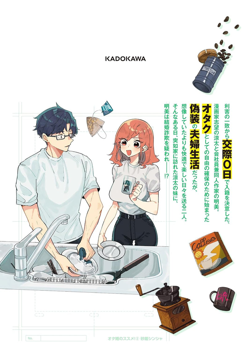 Otakon no Susume! 2