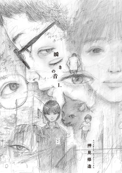 Mabataki no Oto 1