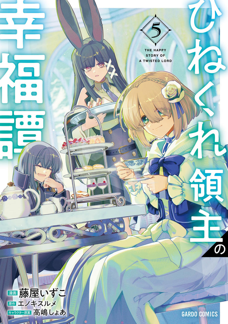 Hinekure Ryoushu no Koufukutan 5