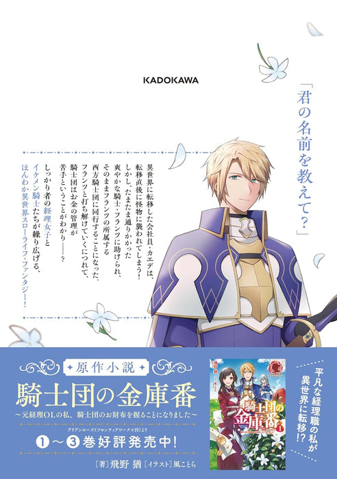 Kishidan no Kinkoban - Moto Keiri OL no Watashi, Kishidan no Osaifu wo Nigiru Koto ni Narimashita - 1