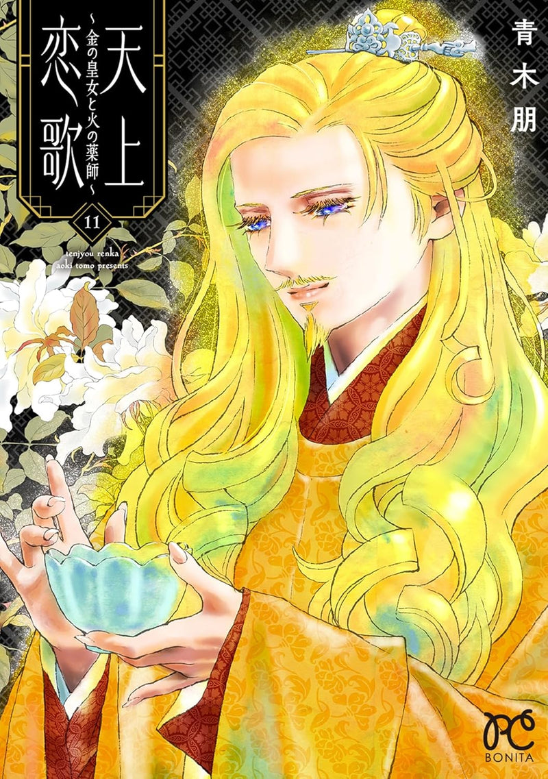 Tenjou Renka: Kin no Oujo to Hi no Kusushi 11