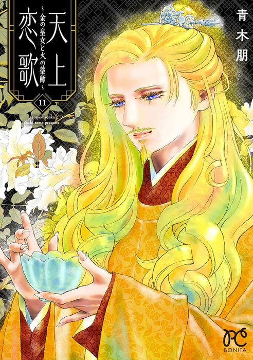 Tenjou Renka: Kin no Oujo to Hi no Kusushi 11