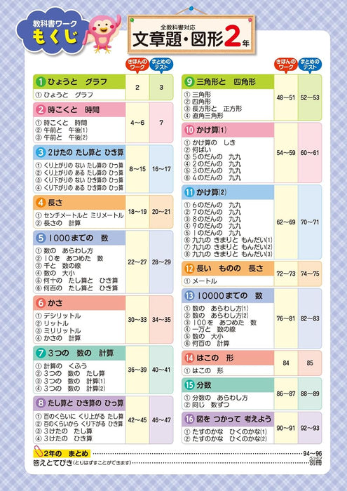 Shougaku Kyoukasho Work Word Problems & Geometry 2nd Grade Compatible with All Textbooks