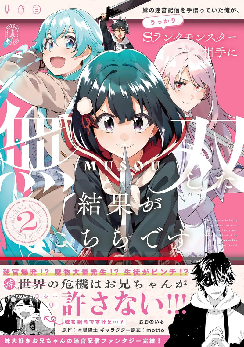 Imouto no Meikyuu Haishin wo Tetsudatteita Ore ga, Ukkari S Rank Monster Aite ni Musou Shita Kekka ga Kochira desu 2