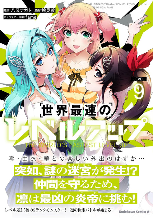Sekai Saisoku no Level Up 9