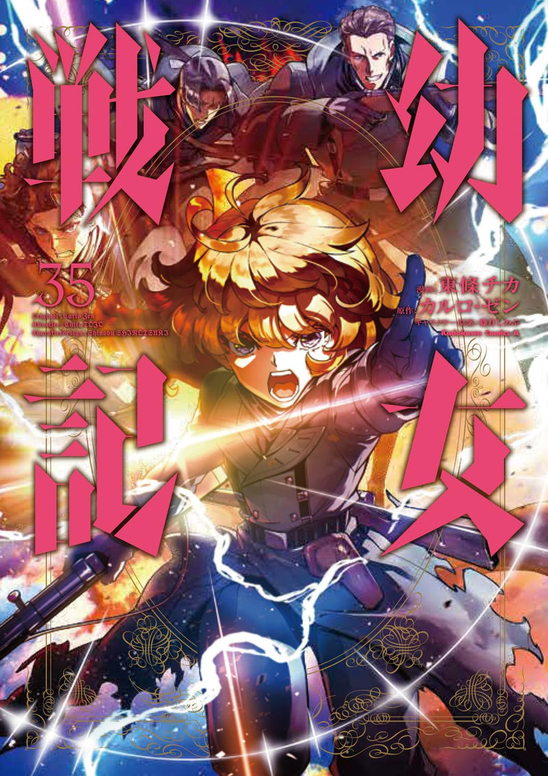 The Saga of Tanya the Evil (Youjo Senki) 35