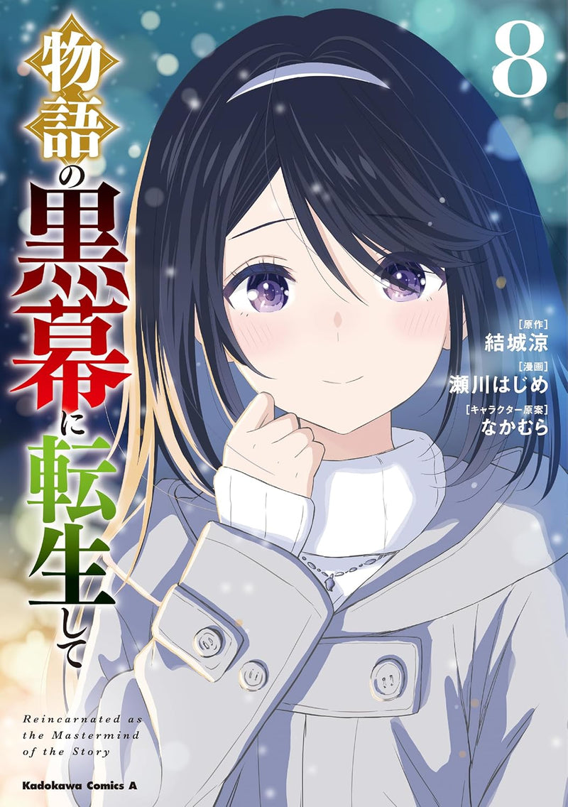 Monogatari no Kuromaku ni Tensei Shite 8