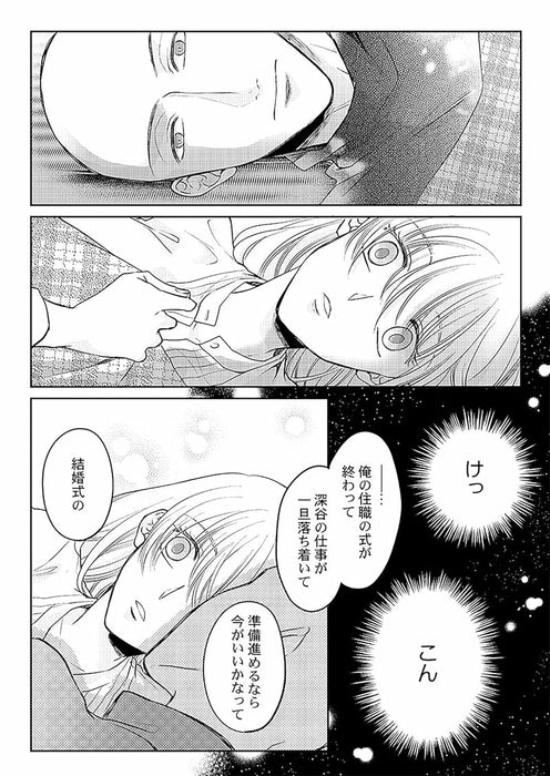 Souryo to Majiwaru Shikiyoku no Yoru ni... 11