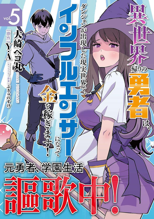 Isekai Gaeri no Yuusha wa, Dungeon ga Shutsugen shita Genjitsu Sekai de, Influencer ni natte Kane wo Kasegimasu! 5