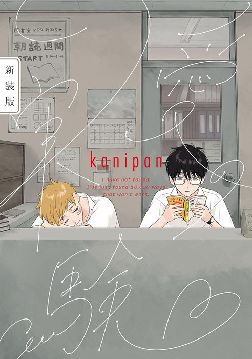 Ai no Jikken New Edition