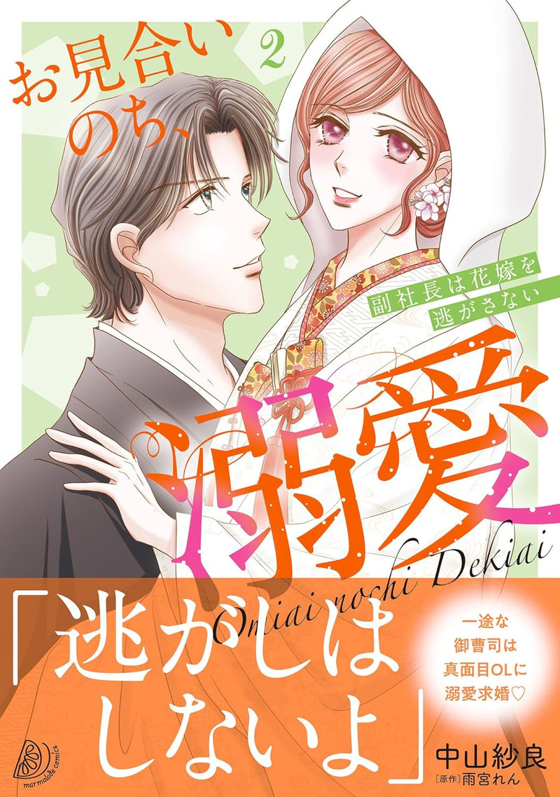 Omiai Nochi, Dekiai - Fuku Shachou wa Hanayome wo Nigasanai - 2