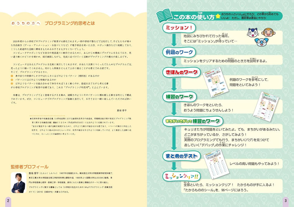 Shougaku Kyoukasho Work Computational Thinking 3rd to 6th Grads