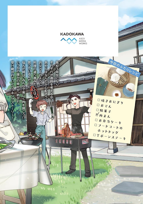 Let's have a meal together (Shinmai Shimai no Futari Gohan) 11