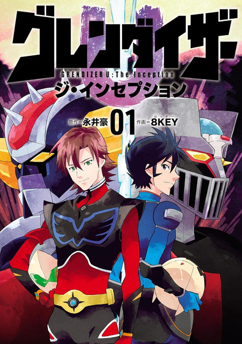 Grendizer U: The Inception 1