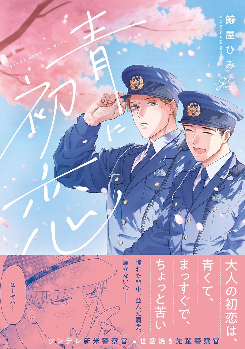 Ao ni Hatsukoi