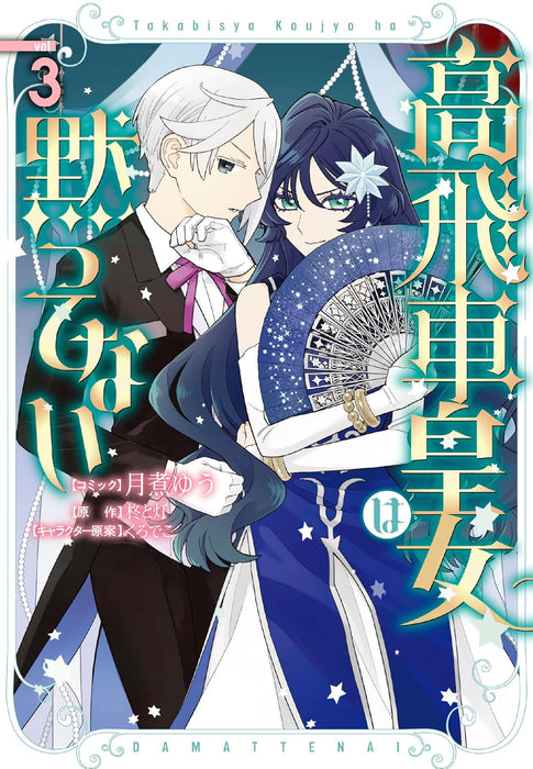 Takabisha Koujo wa Damattenai 3