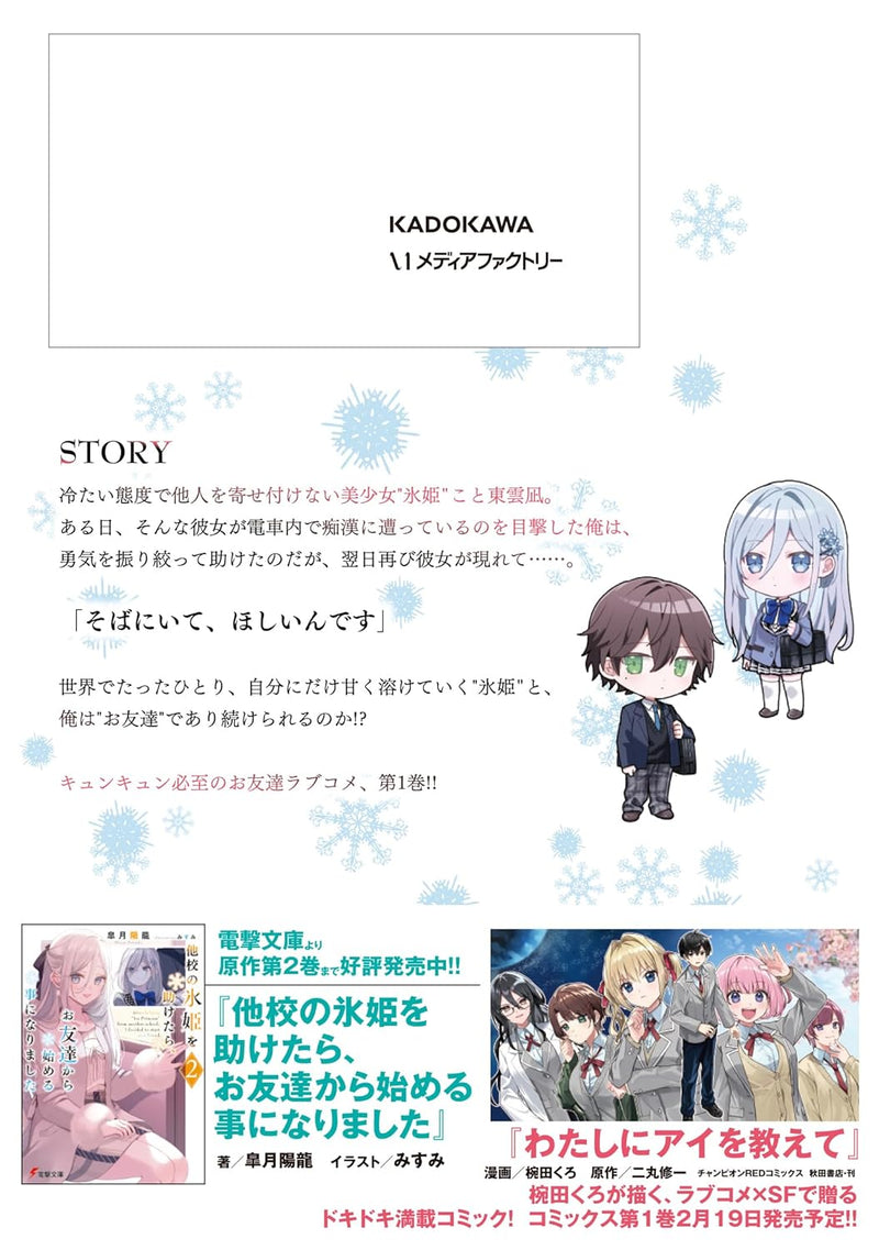 Takou no Koori Hime wo Tasuketara, Otomodachi kara Hajimeru Koto ni Narimashita 1