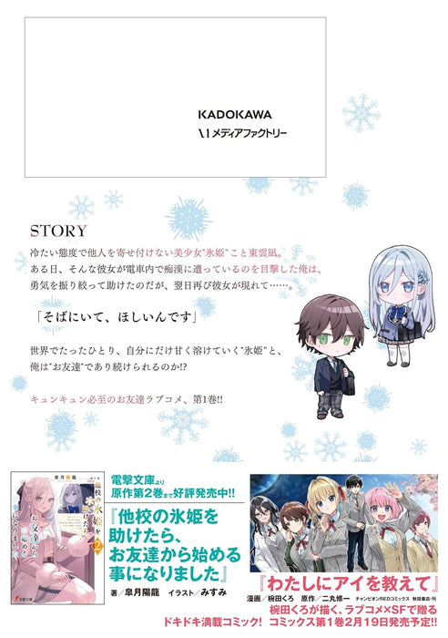 Takou no Koori Hime wo Tasuketara, Otomodachi kara Hajimeru Koto ni Narimashita 1