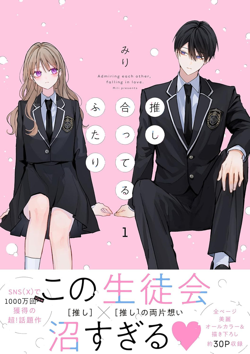 Oshiatteru Futari 1
