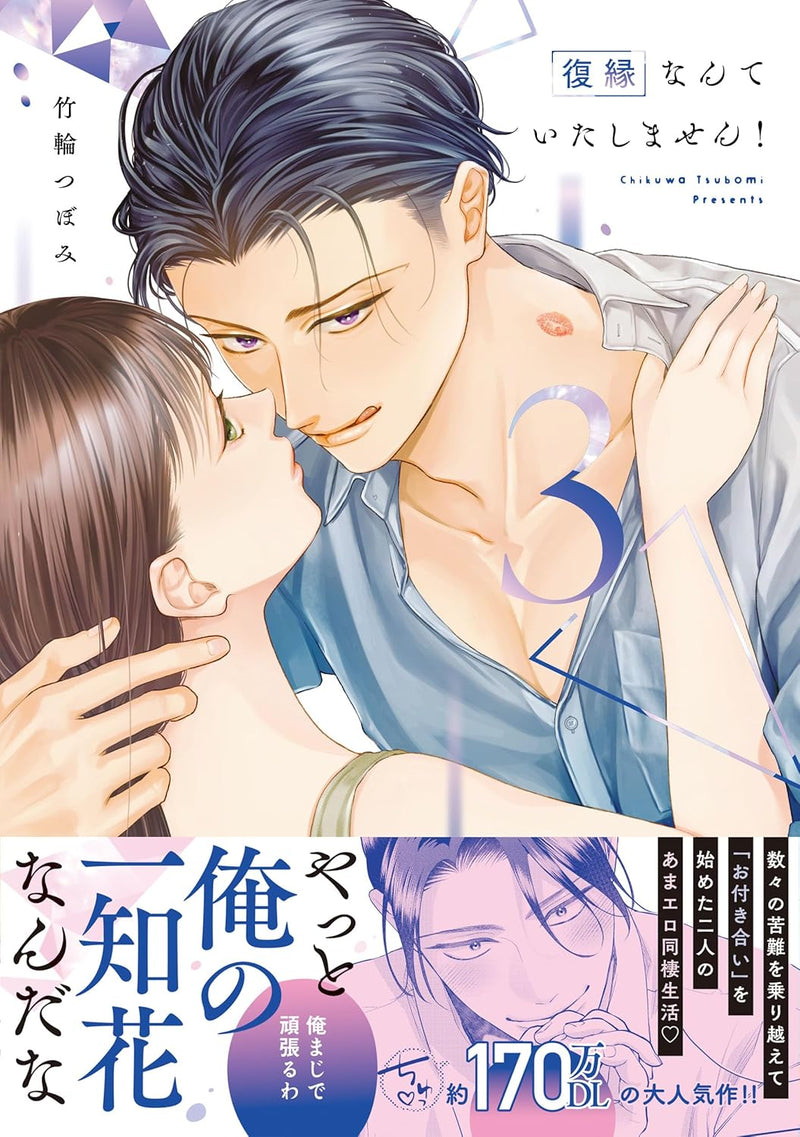 Fukuen nante Itashimasen! 3