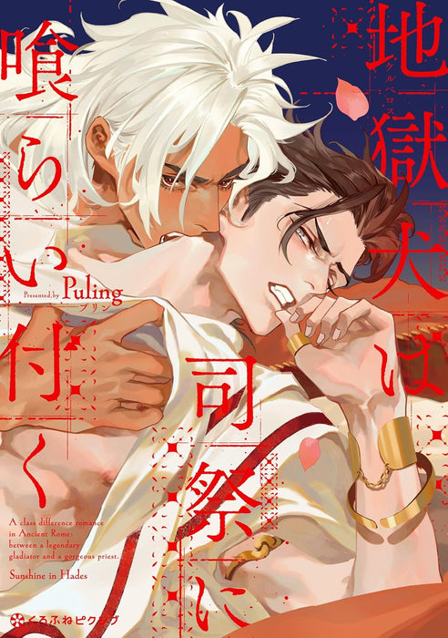 Cerberus wa Shisai ni Kurai Tsuku