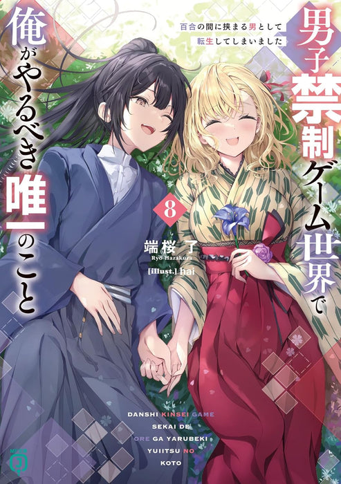 Danshi Kinsei Game Sekai de Ore ga Yarubeki Yuiitsu no Koto 8 Yuri no Aida ni Hasamaru Otoko to Shite Tensei shite shimaimashita (Light Novel)