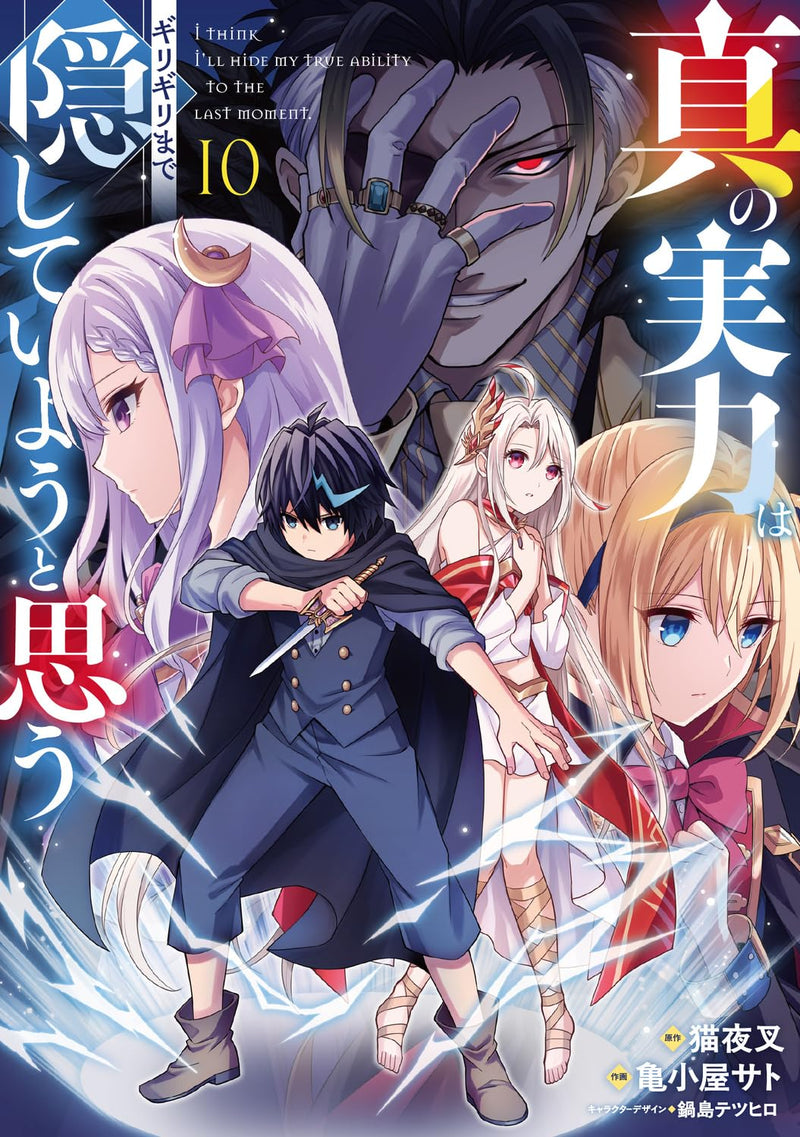 Shin no Jitsuryoku wa Girigiri made Kakushite Iyou to Omou 10