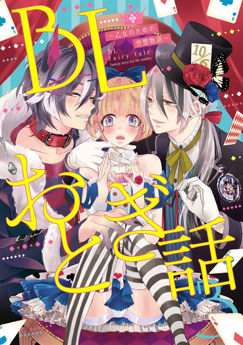 BL Otogibanashi 3 - Otome no Tame no Kuusou Monogatari -