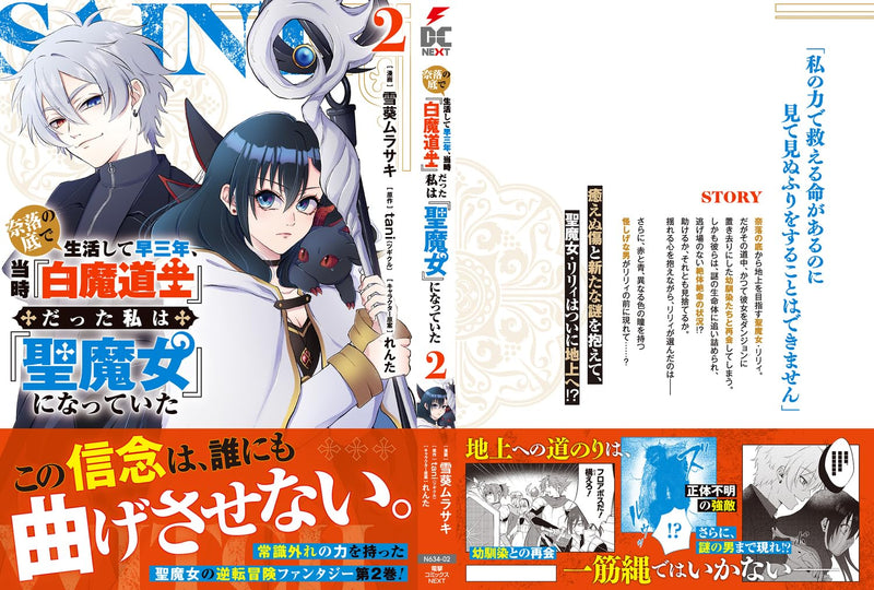 Naraku no Soko de Seikatsu Shite Haya Sannen, Touji 'Shiro Madoushi' datta Watashi wa 'Sei Majo' ni Natteita 2