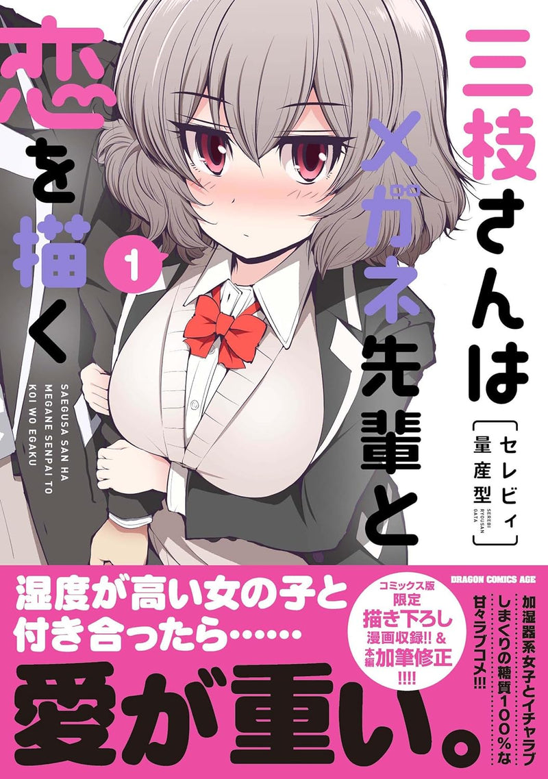 Saegusa-san wa Megane-senpai to Koi wo Egaku 1