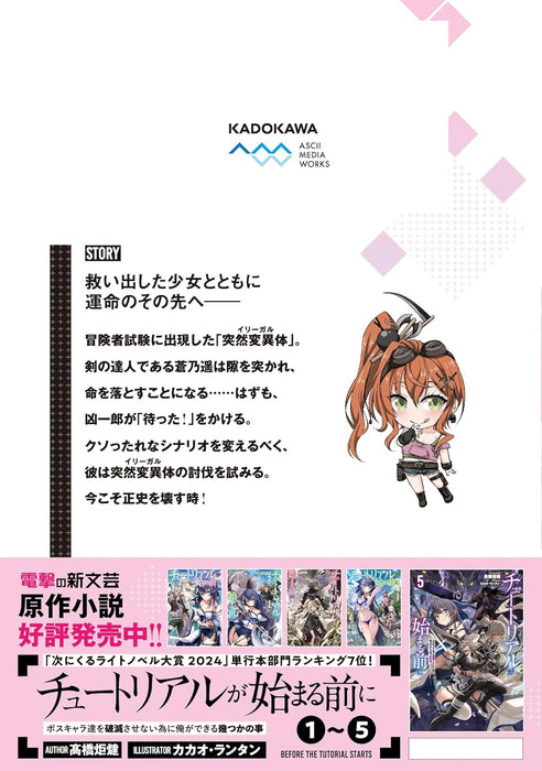 Tutorial ga Hajimaru Mae ni 3 Boss Chara-tachi wo Hametsu Sasenai Tame ni Ore ga Dekiru Ikutsu ka no Koto