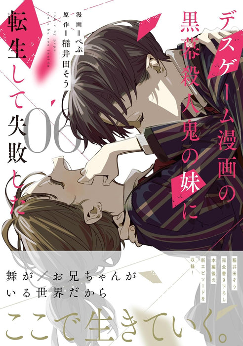 I Reincarnated as the Little Sister of a Death Game Manga's Murder Mastermind and Failed 6