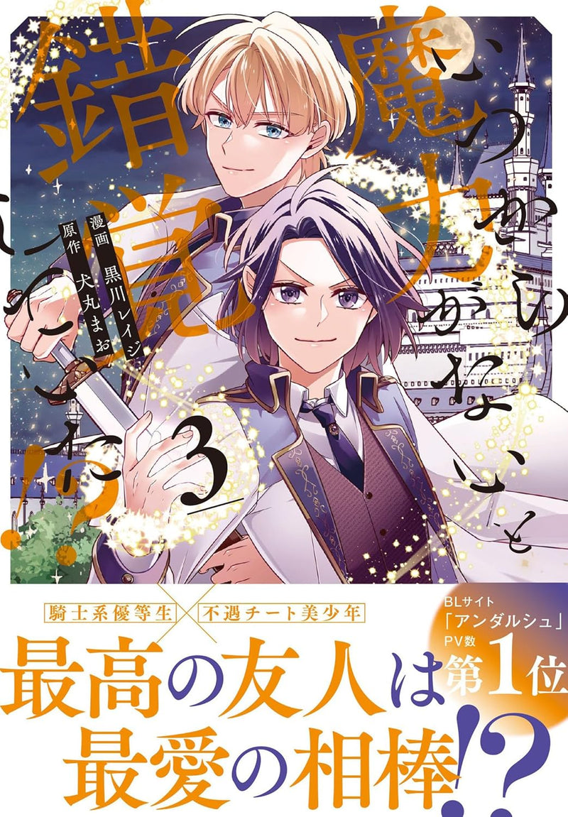 Itsukara Maryoku ga Nai to Sakkaku Shiteita!? 3