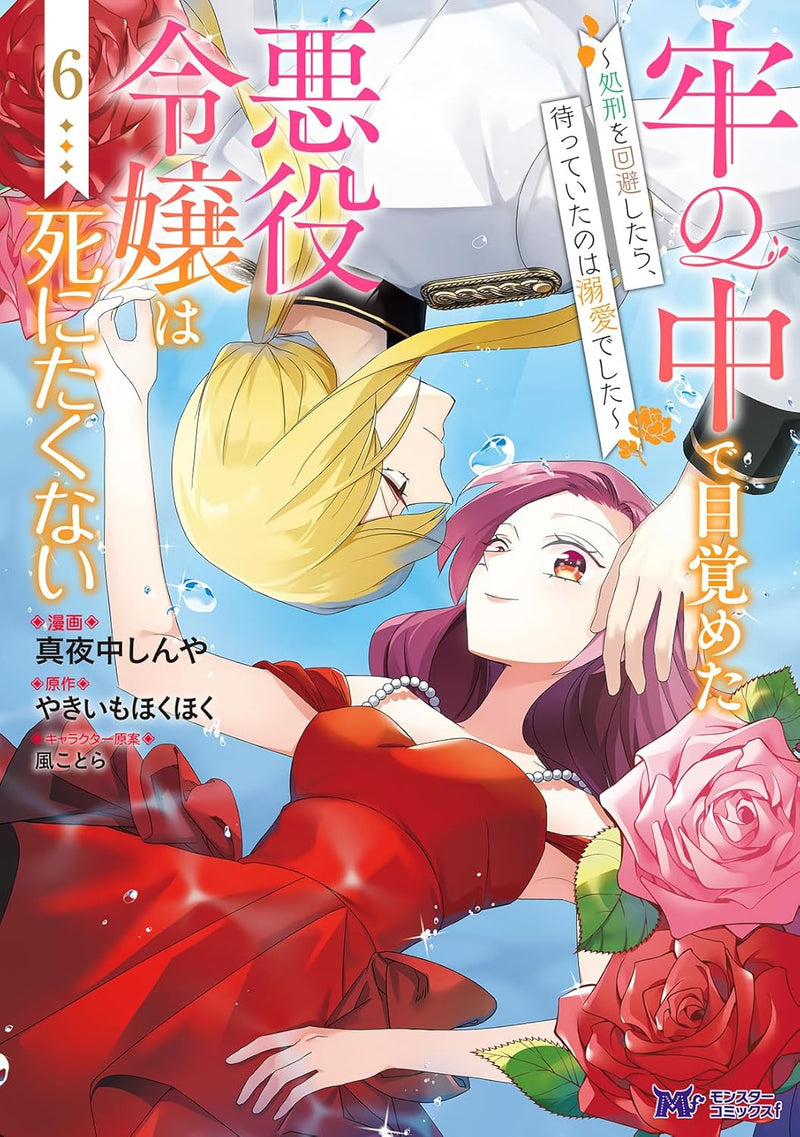 Rou no Naka de Mezameta Akuyaku Reijou wa Shinitakunai - Shokei wo Kaihi Shitara, Matteita no wa Dekiai deshita - 6