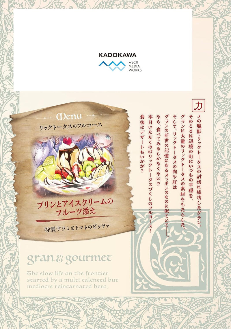 Guran & Gurume 3 - Kiyou Binbou na Tensei Yuusha ga Hajimeru Henkyou Slow Life -