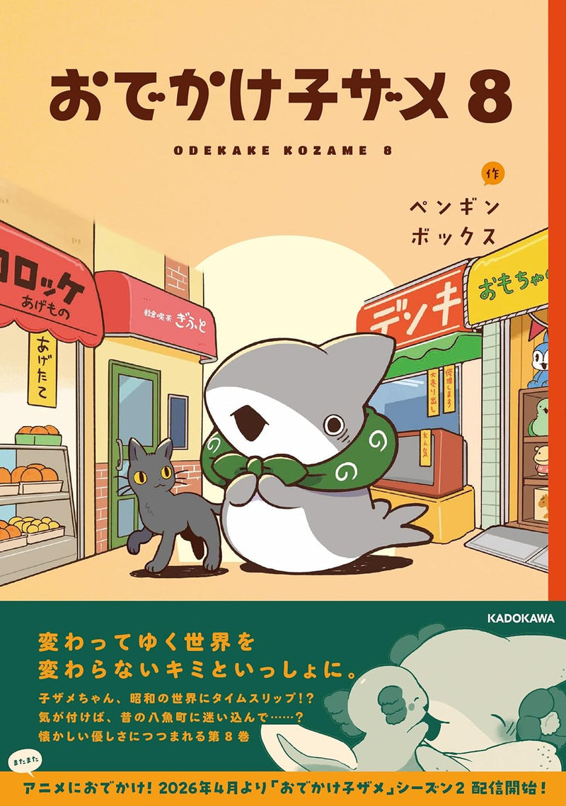 Odekake Kozame 8