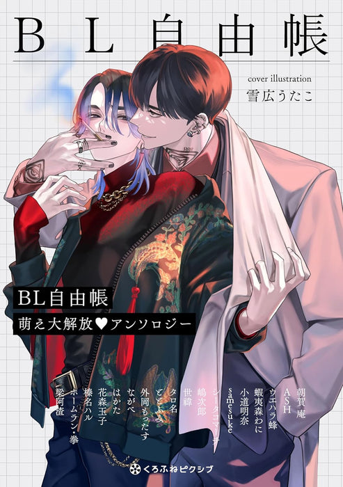 BL Jiyuuchou Moedaikaihou Anthology